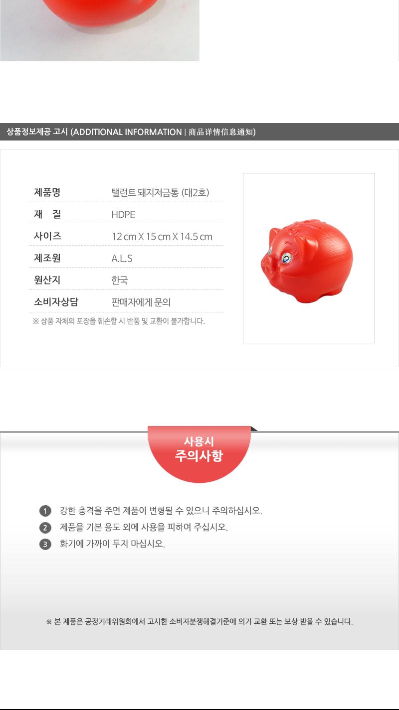 탤런트 돼지저금통 (대2호) 통 저금통 동전통 동전저금 동전저금통 지폐통 지폐저금 지폐저금통 디자인통 디자인저금통