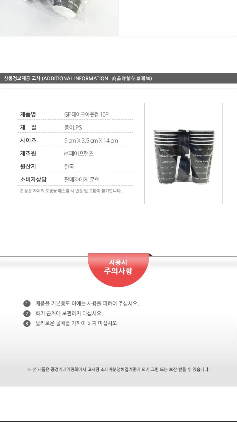GF-테이크아웃컵-10P 컵 일회용컵 1회용컵 테이크아웃컵 커피컵 일회용커피컵 1회용커피컵 잔 일회용잔 1회용잔 테이크아웃잔 커피잔