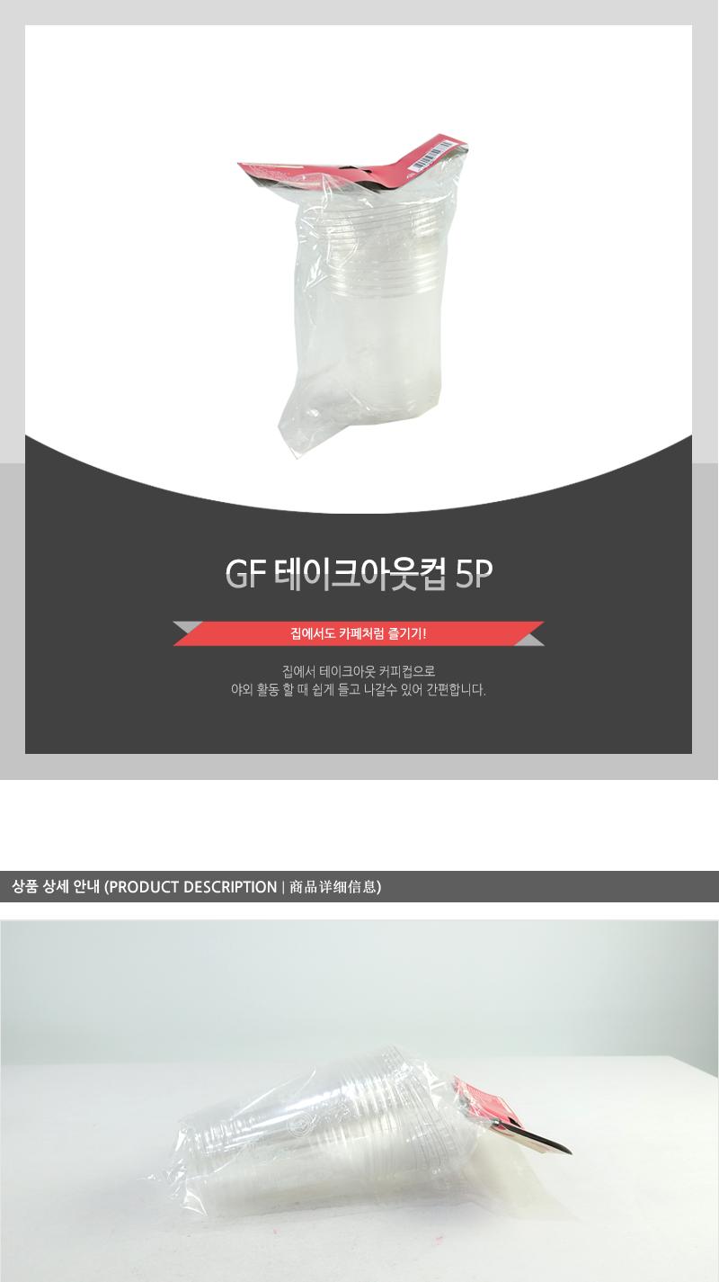 GF-테이크아웃컵5P - 2EA 컵 일회용컵 1회용컵 테이크아웃컵 커피컵 일회용커피컵 1회용커피컵 잔 일회용잔 1회용잔 테이크아웃잔 커피잔