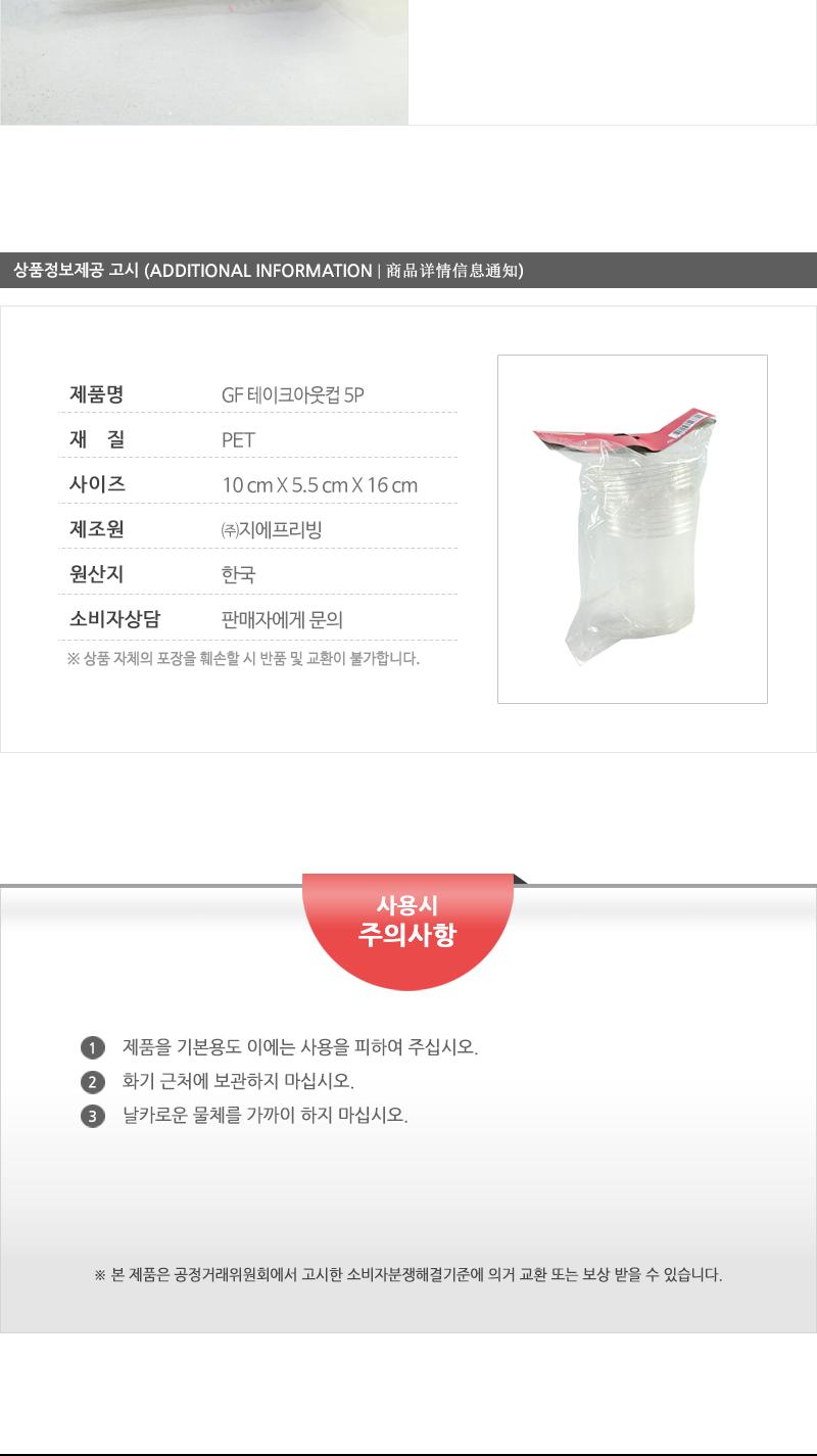 GF-테이크아웃컵5P - 2EA 컵 일회용컵 1회용컵 테이크아웃컵 커피컵 일회용커피컵 1회용커피컵 잔 일회용잔 1회용잔 테이크아웃잔 커피잔