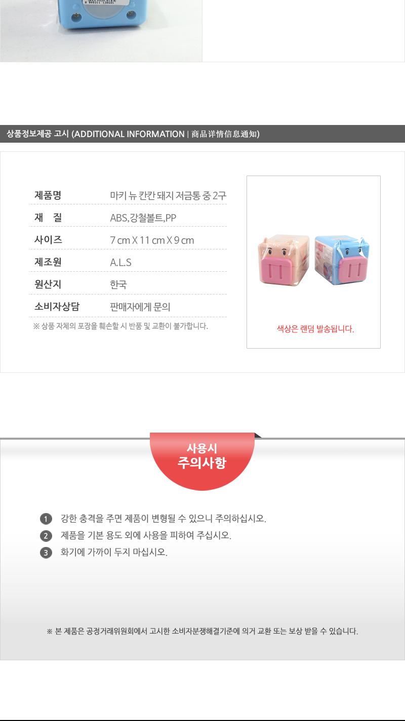 마키뉴칸칸돼지저금통(중)2구 통 저금통 동전통 동전저금 동전저금통 지폐통 지폐저금 지폐저금통 디자인통 디자인저금통