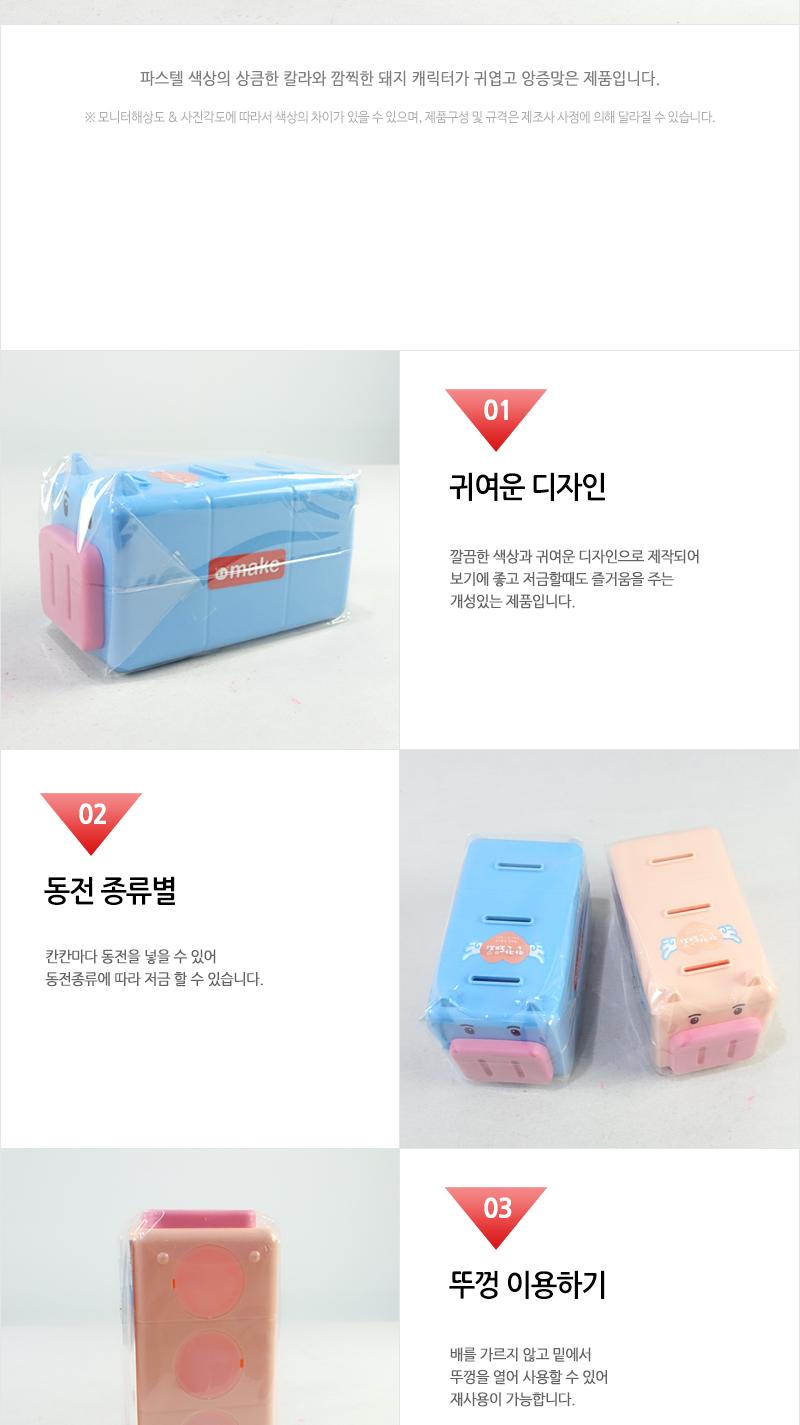 마키뉴칸칸돼지저금통(중)3구 통 저금통 동전통 동전저금 동전저금통 지폐통 지폐저금 지폐저금통 디자인통 디자인저금통