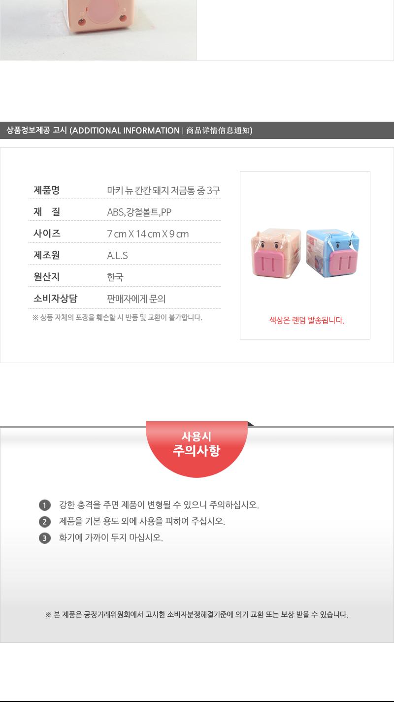 마키뉴칸칸돼지저금통(중)3구 통 저금통 동전통 동전저금 동전저금통 지폐통 지폐저금 지폐저금통 디자인통 디자인저금통