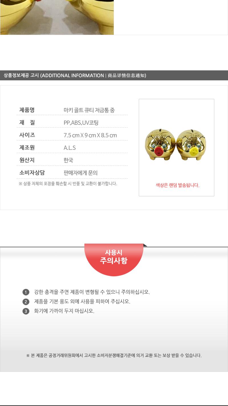 마키골트큐티저금통)중 통 저금통 동전통 동전저금 동전저금통 지폐통 지폐저금 지폐저금통 디자인통 디자인저금통