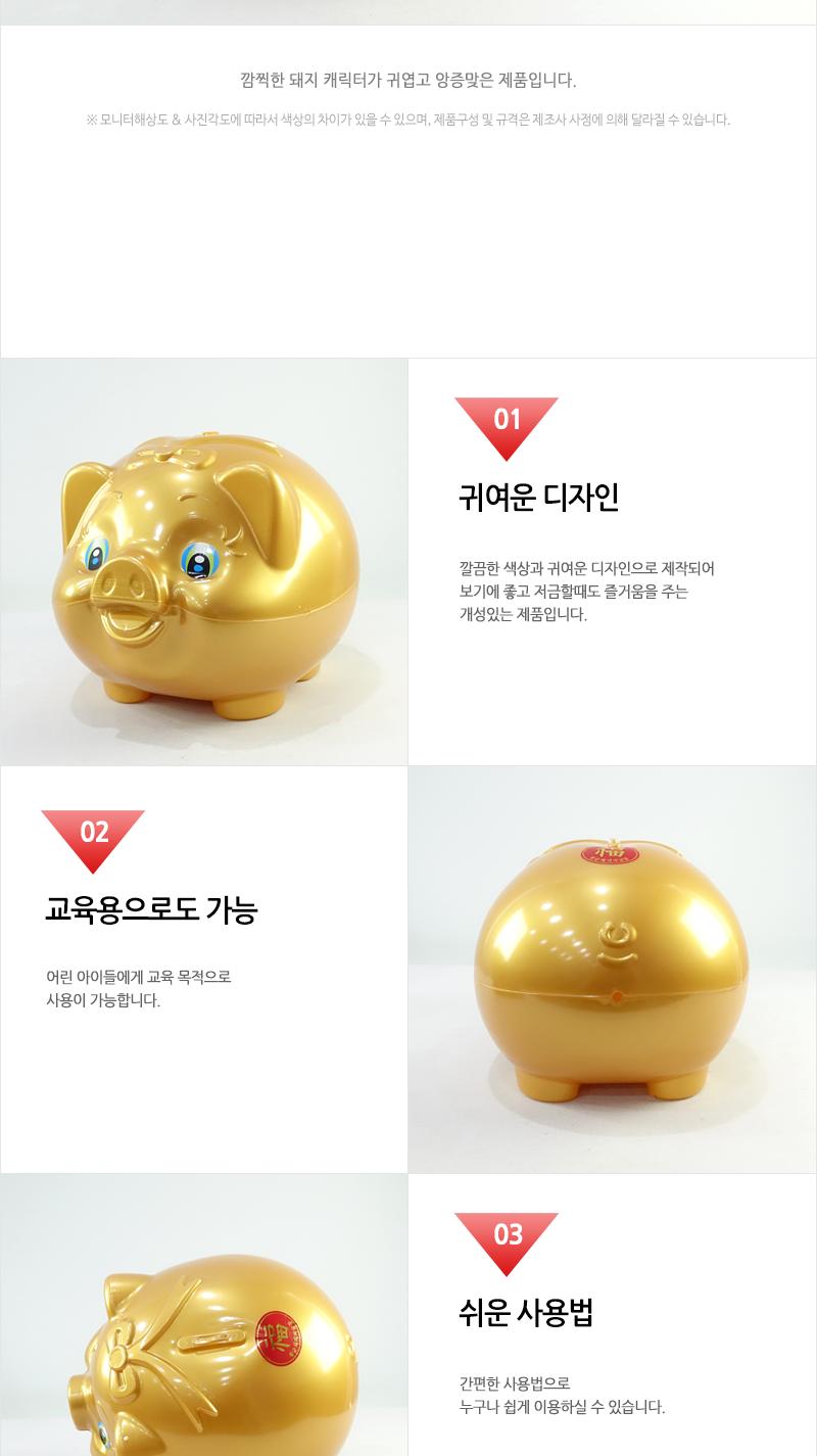 황금돼지저금통(대2호) 통 저금통 동전통 동전저금 동전저금통 지폐통 지폐저금 지폐저금통 디자인통 디자인저금통