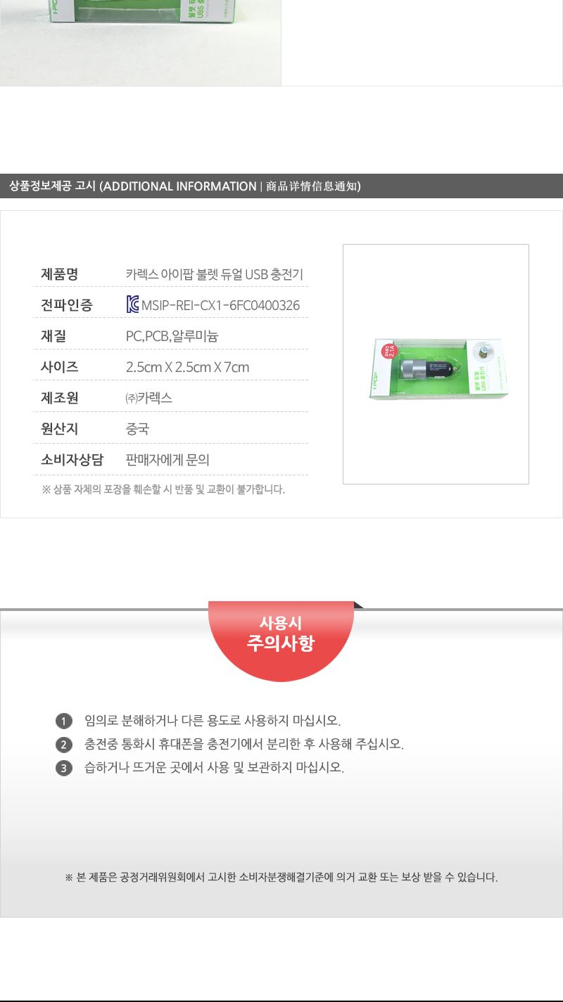 카렉스)아이팝불렛듀얼USB충전기 충전 충전기 폰충전기 휴대폰충전기 핸드폰충전기 스마트폰충전기 USB충전 USB충전기 차량용충전 차량용충전기