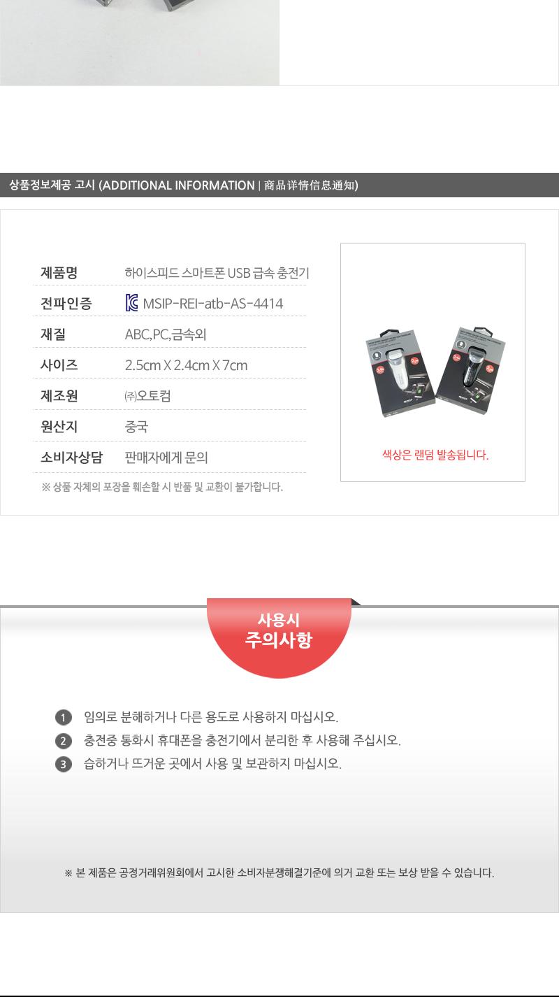하이스피드 스마트폰USB급속충전기 충전 충전기 폰충전기 휴대폰충전기 핸드폰충전기 스마트폰충전기 USB충전 USB충전기 차량용충전 차량용충전기