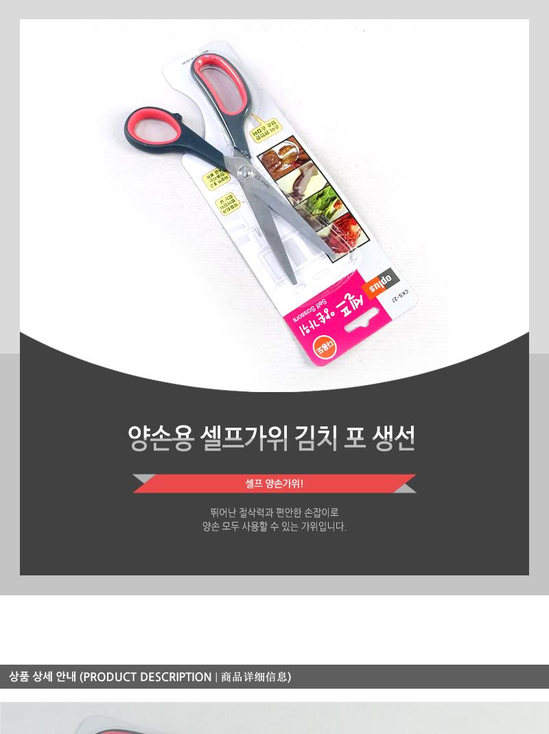 셀프가위(김치.포.생선 양손용) - 2EA 가위 주방가위 키친가위 요리가위 조리가위 다용도가위 다용도주방가위 다용도키친가위 다용도요리가위 다용도조리가위