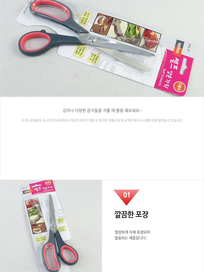 셀프가위(김치.포.생선 양손용) - 2EA 가위 주방가위 키친가위 요리가위 조리가위 다용도가위 다용도주방가위 다용도키친가위 다용도요리가위 다용도조리가위