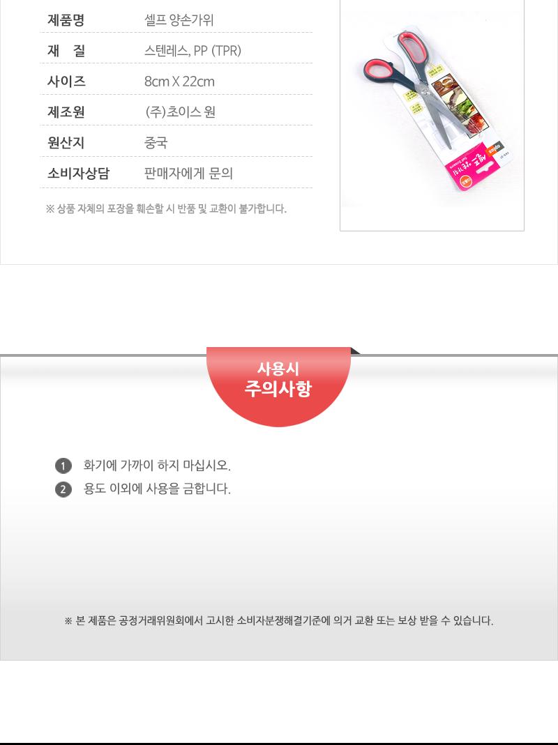 셀프가위(김치.포.생선 양손용) - 2EA 가위 주방가위 키친가위 요리가위 조리가위 다용도가위 다용도주방가위 다용도키친가위 다용도요리가위 다용도조리가위
