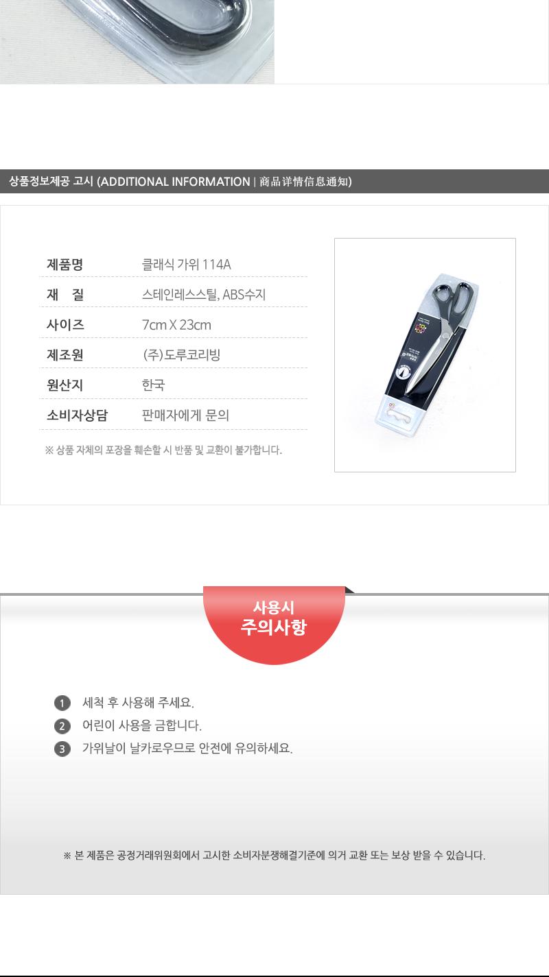 도루코앙상블가위DKS-120 가위 주방가위 키친가위 요리가위 조리가위 다용도가위 다용도주방가위 다용도키친가위 다용도요리가위 다용도조리가위