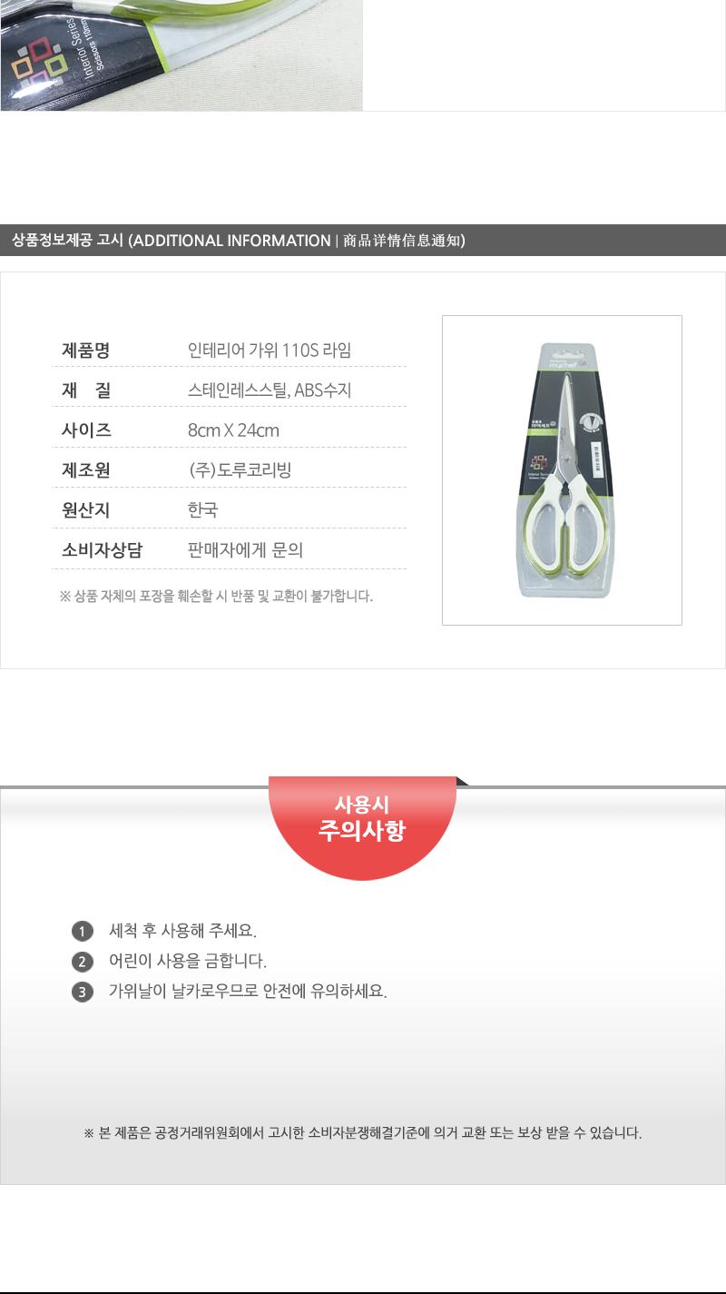 도루코인테리어가위 110S 라임DKS-A1 가위 주방가위 키친가위 요리가위 조리가위 다용도가위 다용도주방가위 다용도키친가위 다용도요리가위 다용도조리가위