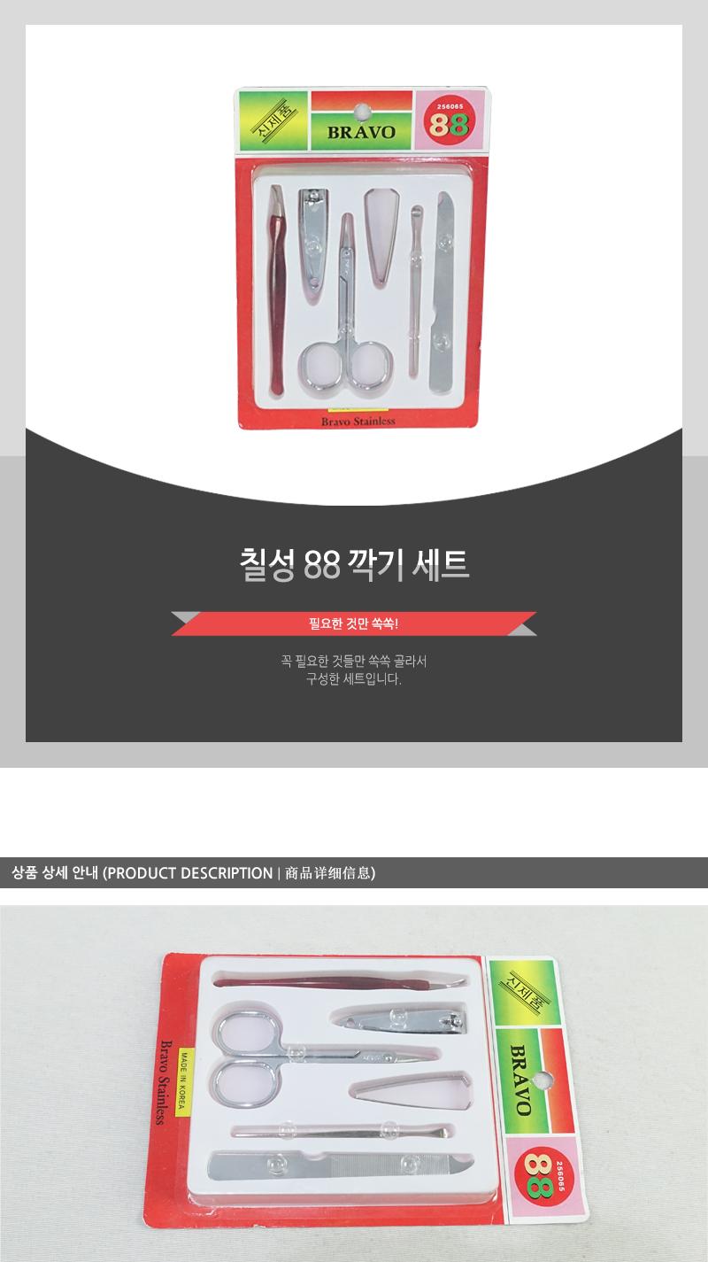 칠성88깍기세트(인상) - 2EA 깎이 깎기 손톱깎이 손톱깎기 손톱관리 관리세트 손톱관리세트 손톱정리 손톱정리세트 손톱정리기