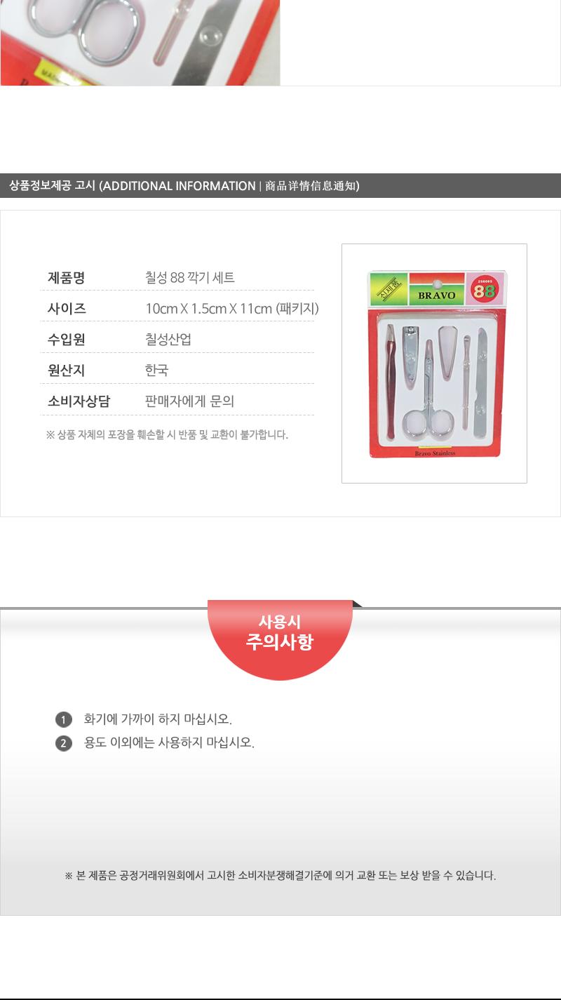 칠성88깍기세트(인상) - 2EA 깎이 깎기 손톱깎이 손톱깎기 손톱관리 관리세트 손톱관리세트 손톱정리 손톱정리세트 손톱정리기