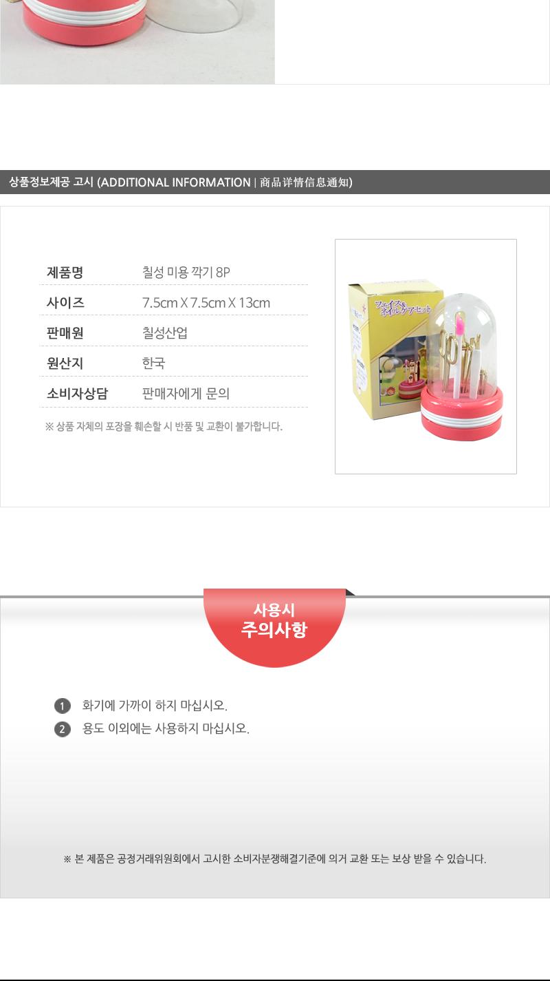 칠성미용깍기8P(G) 깎이 깎기 손톱깎이 손톱깎기 손톱관리 관리세트 손톱관리세트 손톱정리 손톱정리세트 손톱정리기