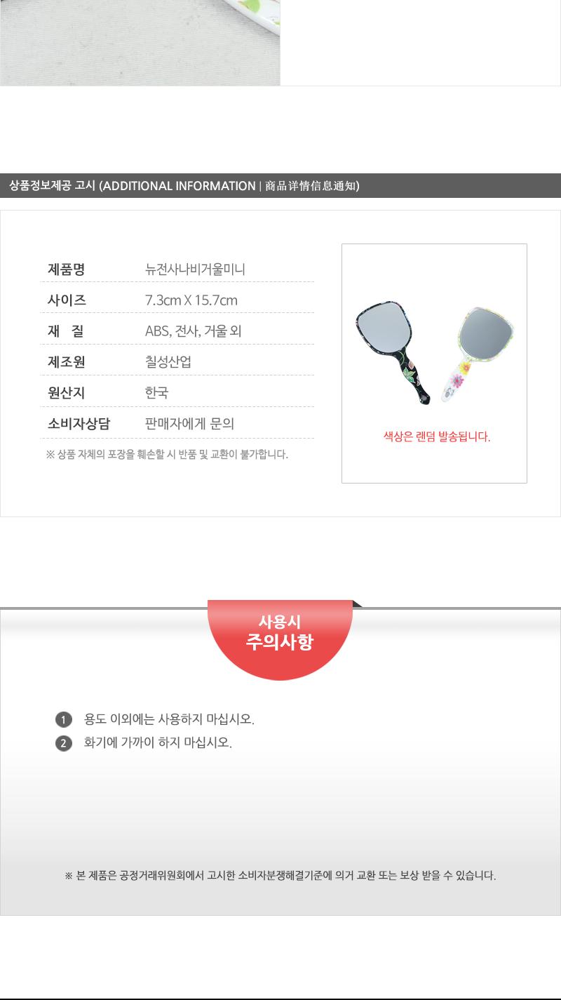 뉴전사 나비거울(미니) - 3EA 미니거울 소품거울 손거울 핸드미러 핸드거울 작은거울 휴대용거울 휴대거울 장식거울 예쁜손거울
