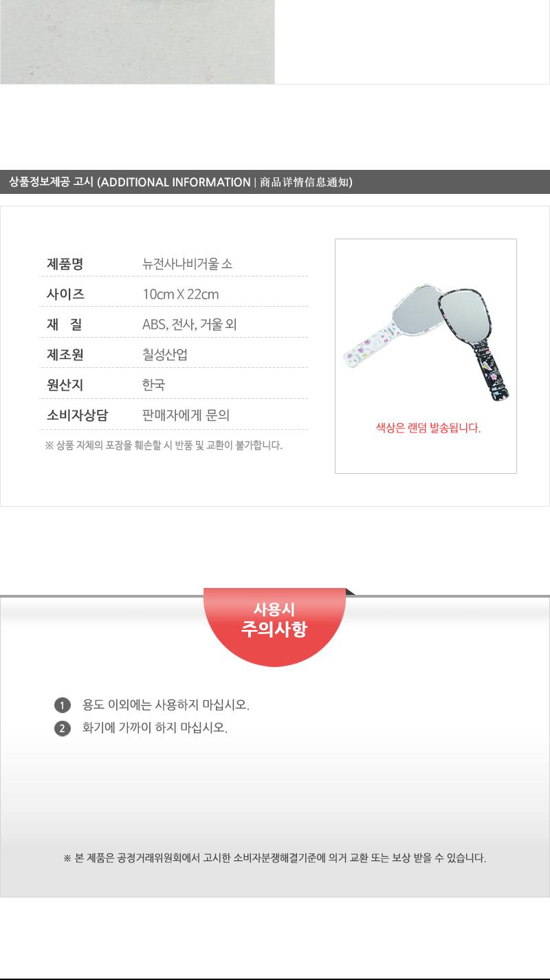 뉴전사나비거울(소) 미니거울 소품거울 손거울 핸드미러 핸드거울 작은거울 휴대용거울 휴대거울 장식거울 예쁜손거울