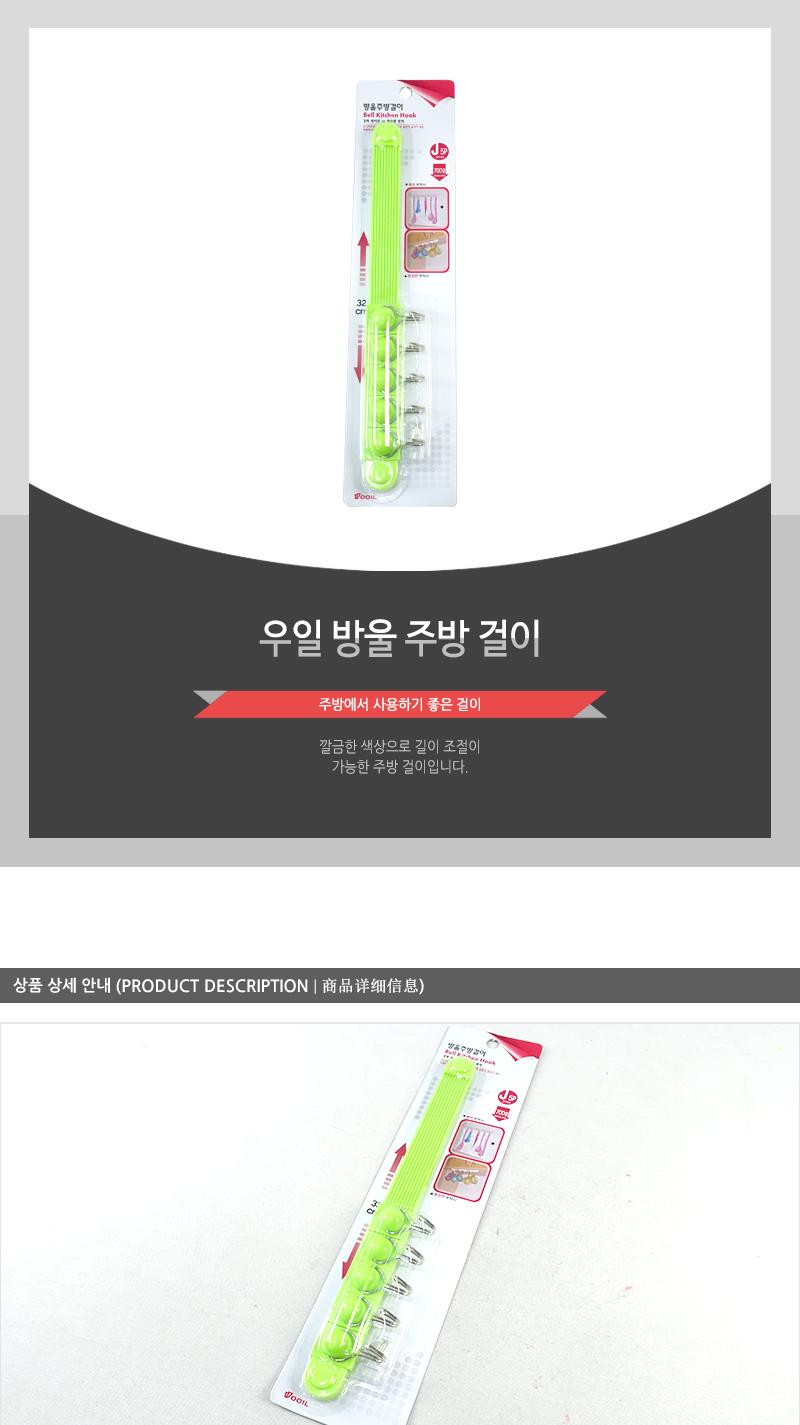 우일-방울주방걸이 - 2EA 고리 걸이 주방고리 주방걸이 다용도고리 다용도걸이 수납고리 수납걸이 주방수납고리 주방수납걸이