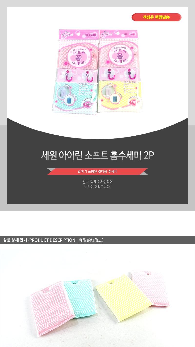 세원아이린소프트홈수세미(2P) - 3EA 수세미 수새미 쑤세미 쑤새미 주방수세미 주방수새미 주방쑤세미 키친수세미 키친수새미 키친쑤세미
