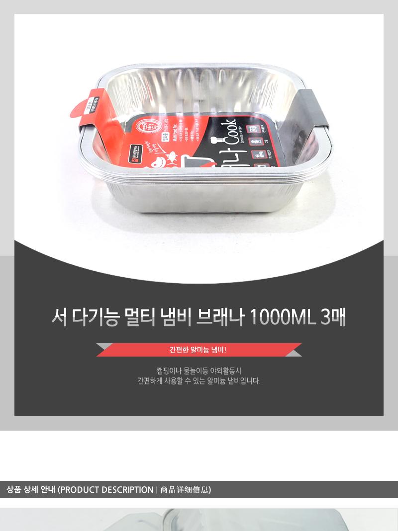 서.다기능멀티냄비브래나 1000ML(3매) 용기 식기 일회용용기 일회용식기 1회용용기 1회용식기 다용도용기 다용도식기 다용도일회용용기 다용도일회용식기