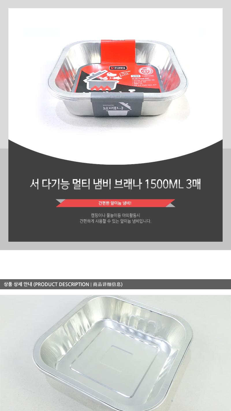 서.다기능멀티냄비브래나 1500ML(3매) 용기 식기 일회용용기 일회용식기 1회용용기 1회용식기 다용도용기 다용도식기 다용도일회용용기 다용도일회용식기