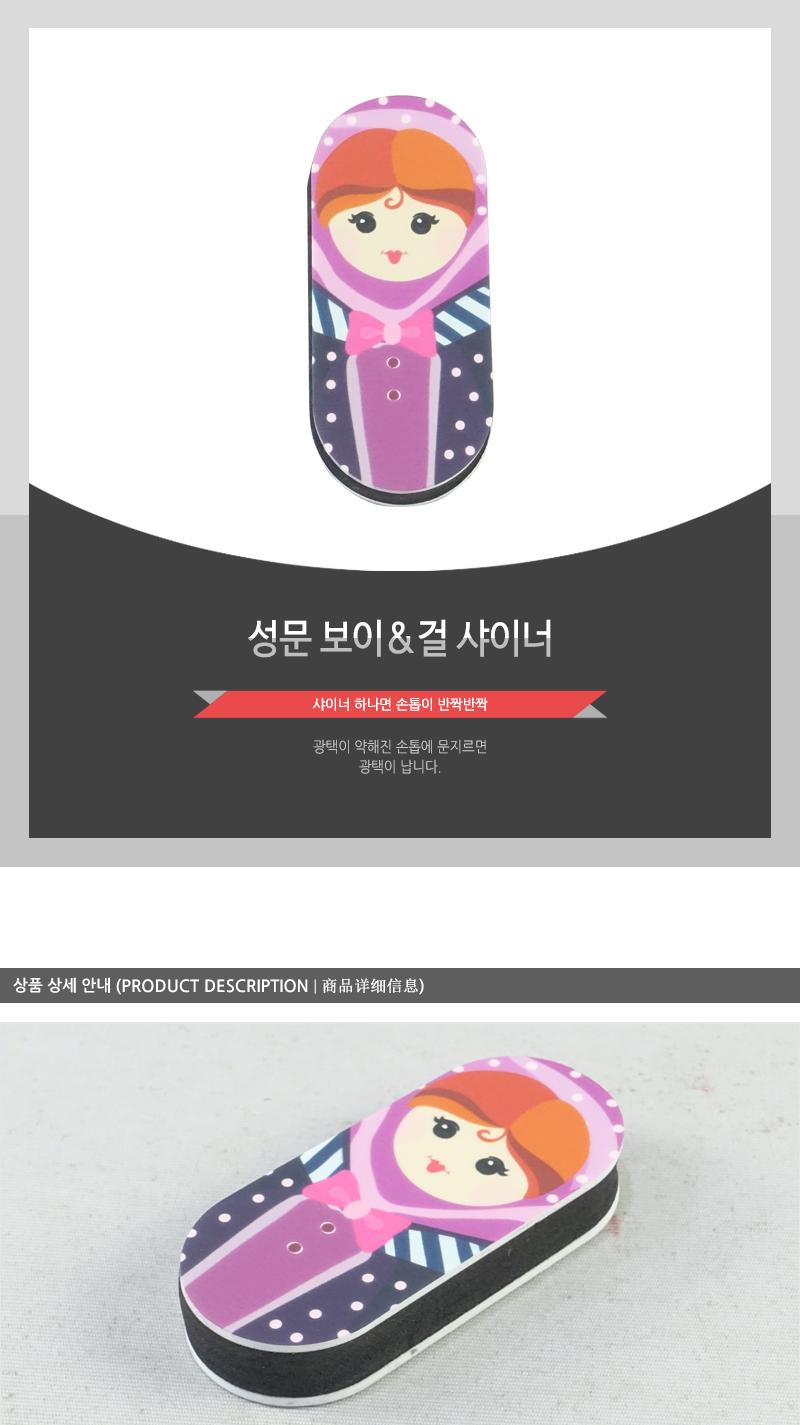 성문-보이걸(샤이너) - 2EA 네일도구 네일소품 네일손질 네일아트도구 네일아트소품 네일아트재료 네일정리기 손톱미용 손톱손질 손톱정리