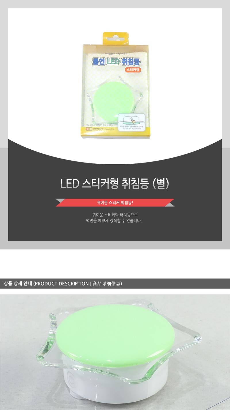 GF-LED취침등(별)스티커형 취침등 취침조명 침실조명 방등 LED조명 스티커조명 아이방등 아이방조명 아이방취침등 침대조명
