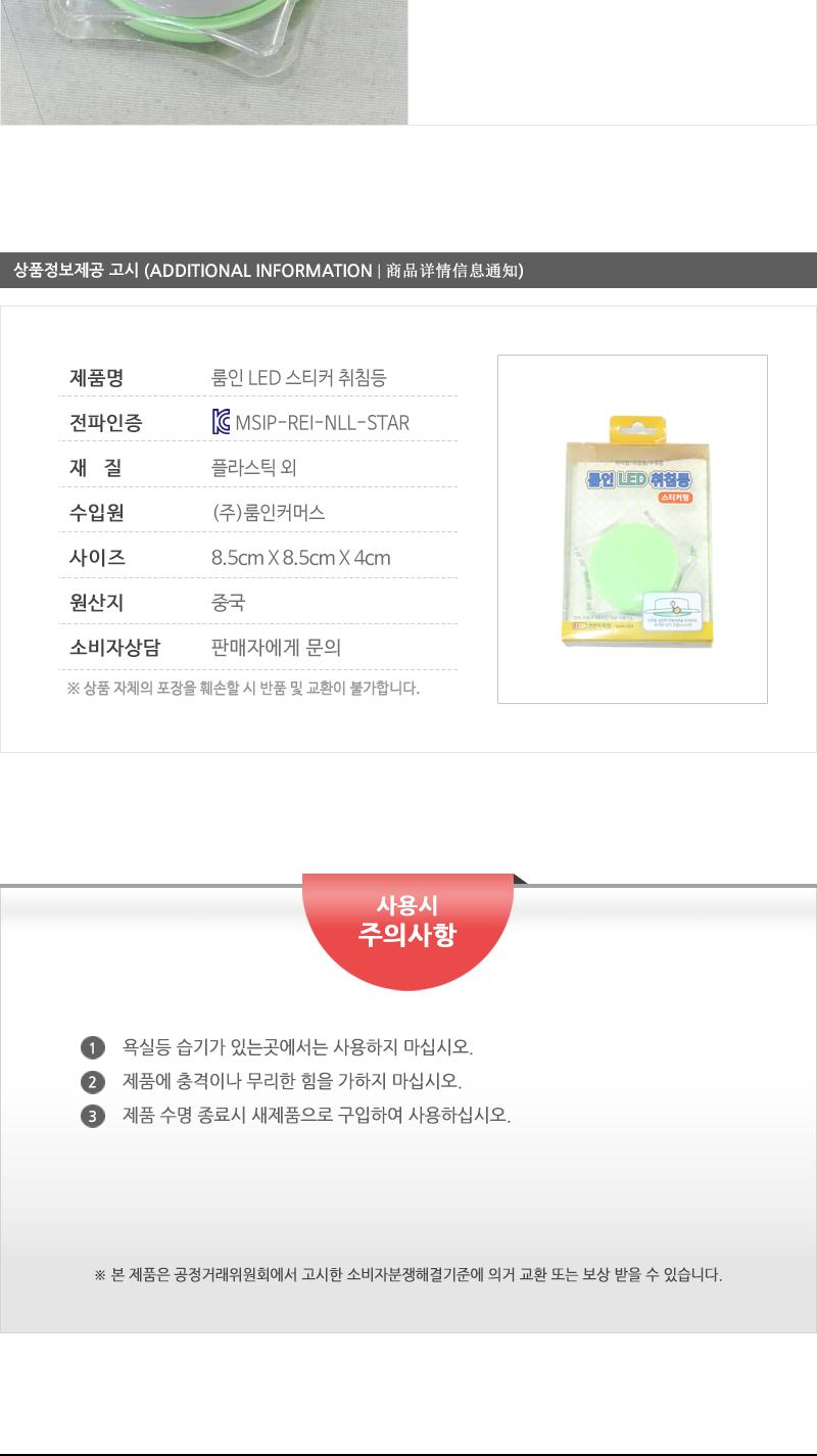 GF-LED취침등(별)스티커형 취침등 취침조명 침실조명 방등 LED조명 스티커조명 아이방등 아이방조명 아이방취침등 침대조명