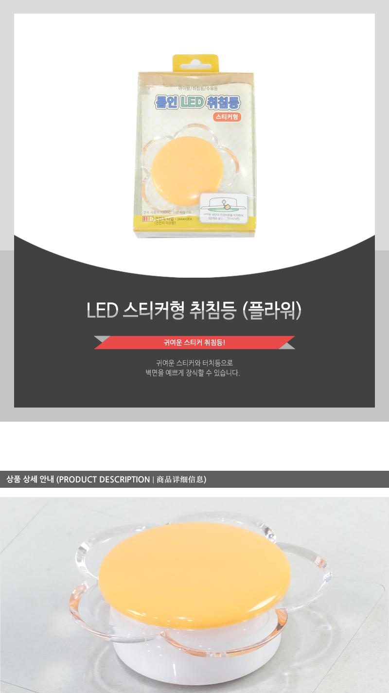 GF-LED취침등(플라워)스티커형 취침등 취침조명 침실조명 방등 LED조명 스티커조명 아이방등 아이방조명 아이방취침등 침대조명