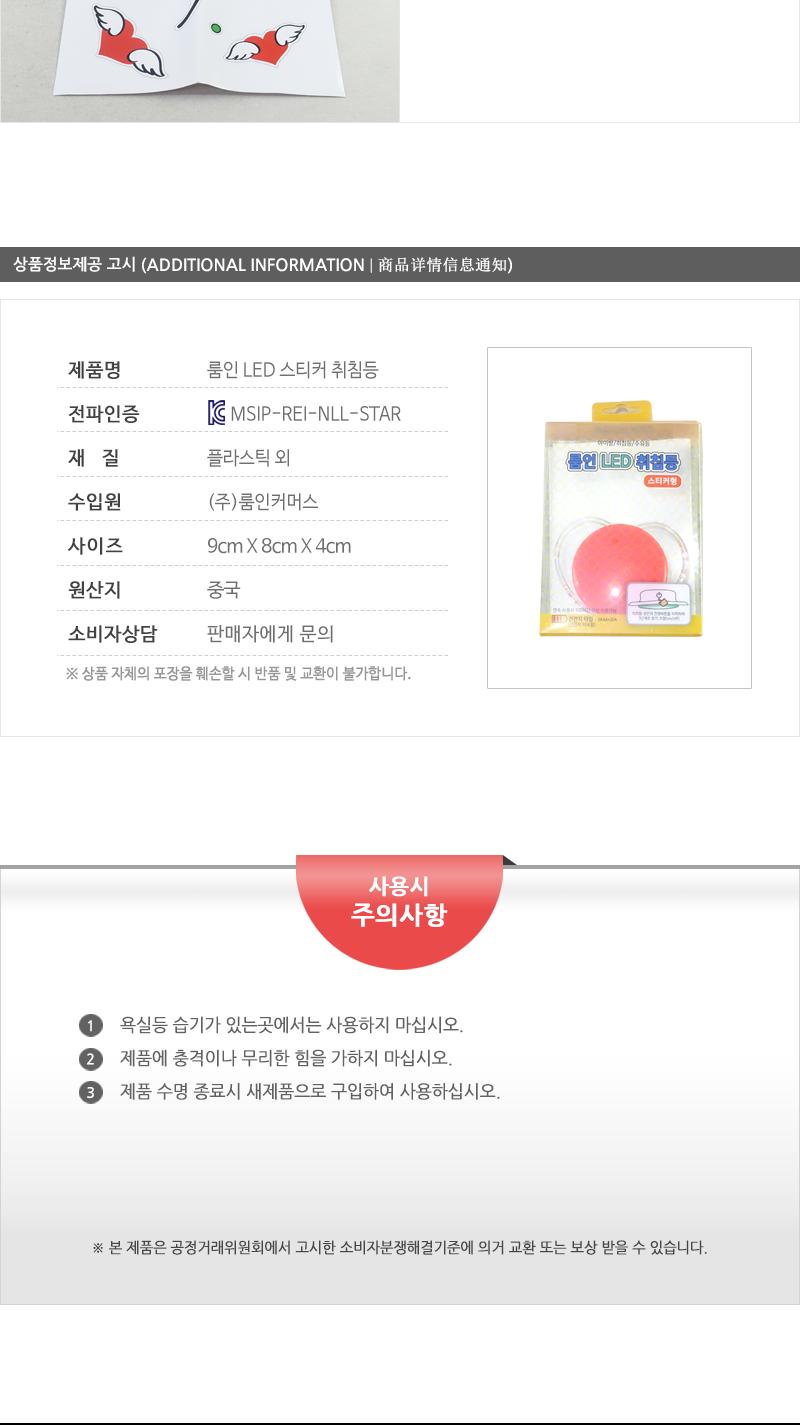 GF-LED취침등(하트)스티커형 취침등 취침조명 침실조명 방등 LED조명 스티커조명 아이방등 아이방조명 아이방취침등 침대조명