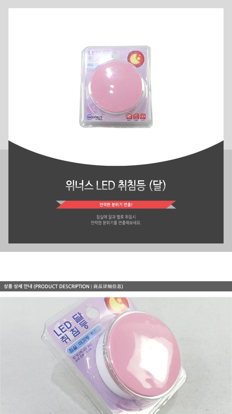 위너스 LED취침등(달) 취침등 취침조명 침실조명 방등 LED조명 스티커조명 아이방등 아이방조명 아이방취침등 침대조명