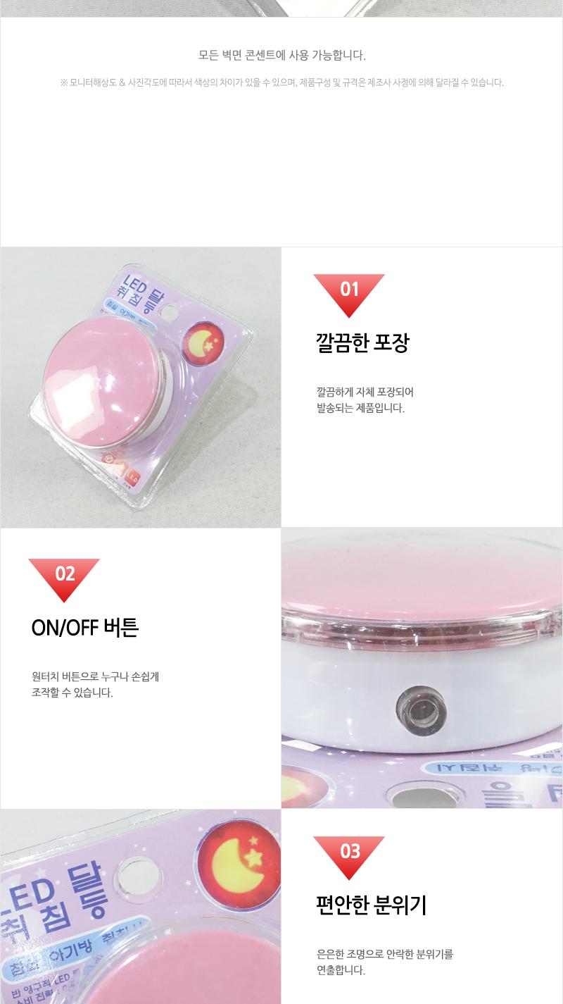 위너스 LED취침등(달) 취침등 취침조명 침실조명 방등 LED조명 스티커조명 아이방등 아이방조명 아이방취침등 침대조명
