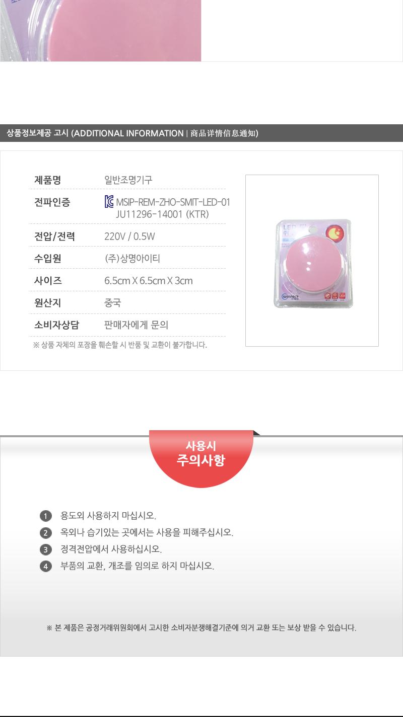 위너스 LED취침등(달) 취침등 취침조명 침실조명 방등 LED조명 스티커조명 아이방등 아이방조명 아이방취침등 침대조명