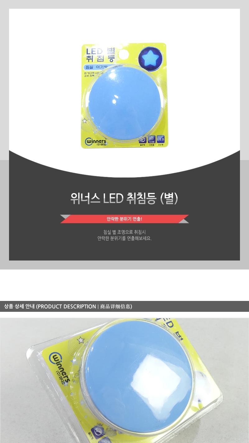 위너스 LED취침등(별) 취침등 취침조명 침실조명 방등 LED조명 스티커조명 아이방등 아이방조명 아이방취침등 침대조명