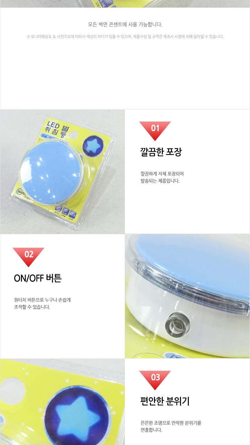 위너스 LED취침등(별) 취침등 취침조명 침실조명 방등 LED조명 스티커조명 아이방등 아이방조명 아이방취침등 침대조명