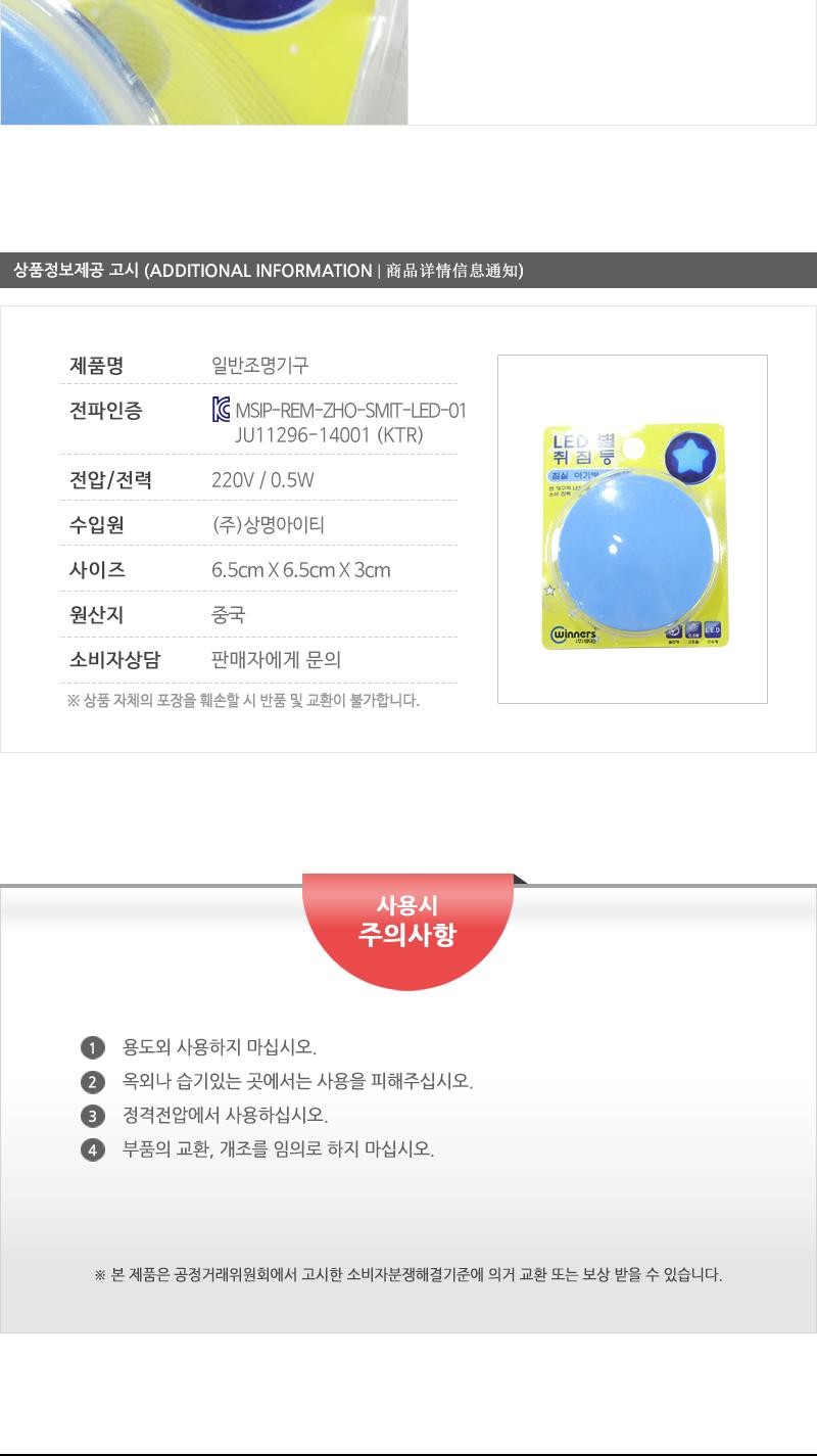 위너스 LED취침등(별) 취침등 취침조명 침실조명 방등 LED조명 스티커조명 아이방등 아이방조명 아이방취침등 침대조명