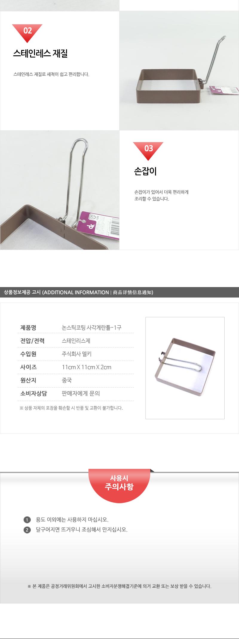 논스틱코팅 사각계란틀(1구) 요리틀 사각요리틀 조리틀 다용도요리틀 주방요리틀 요리용틀 스텐요리틀 계란틀 토스트틀 에그틀