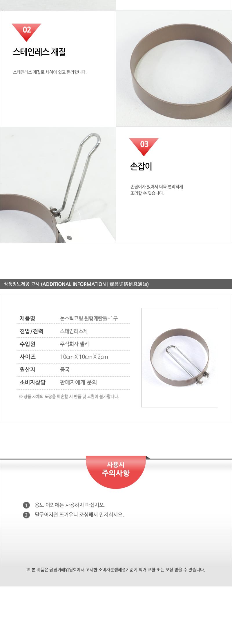 논스틱코팅 원형계란틀(1구) 요리틀 사각요리틀 조리틀 다용도요리틀 주방요리틀 요리용틀 스텐요리틀 계란틀 토스트틀 에그틀