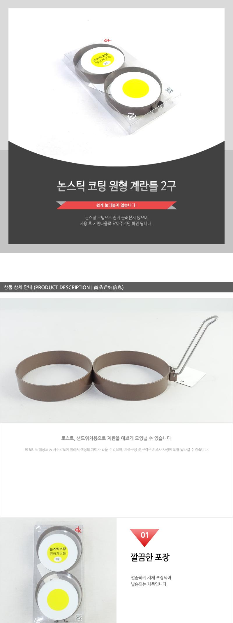 논스틱코팅 원형계란틀(2구) 요리틀 사각요리틀 조리틀 다용도요리틀 주방요리틀 요리용틀 스텐요리틀 계란틀 토스트틀 에그틀