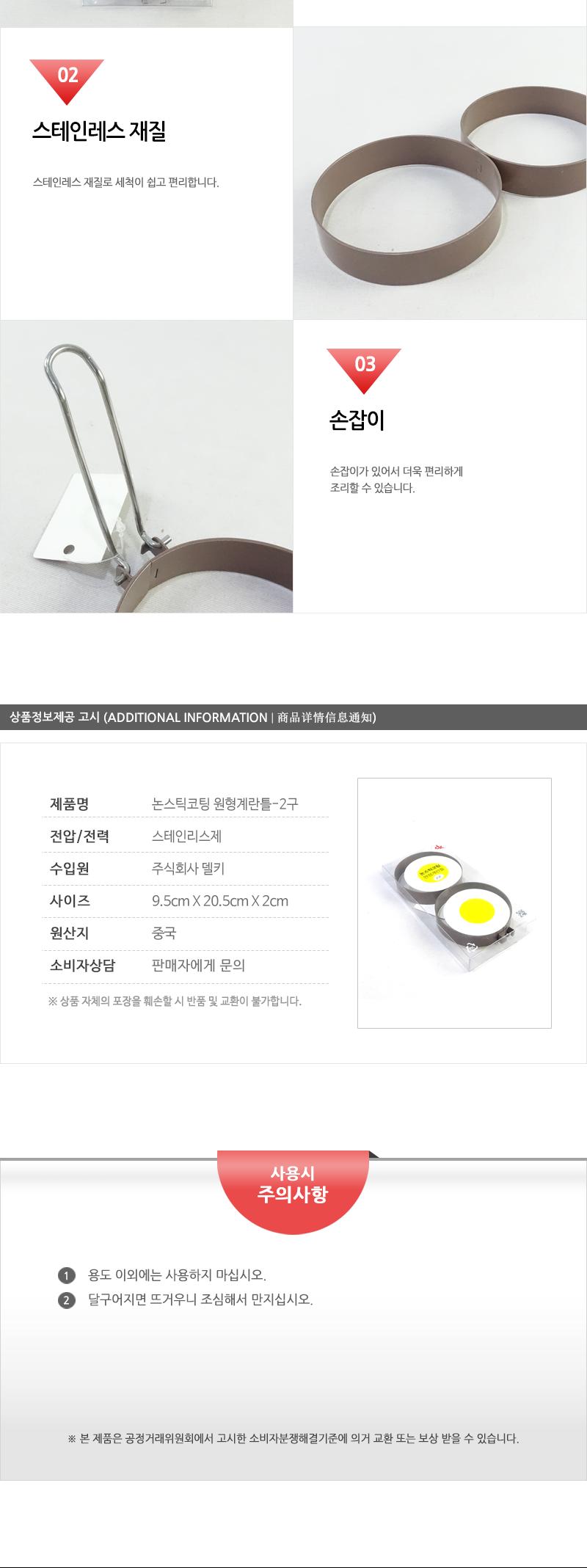 논스틱코팅 원형계란틀(2구) 요리틀 사각요리틀 조리틀 다용도요리틀 주방요리틀 요리용틀 스텐요리틀 계란틀 토스트틀 에그틀