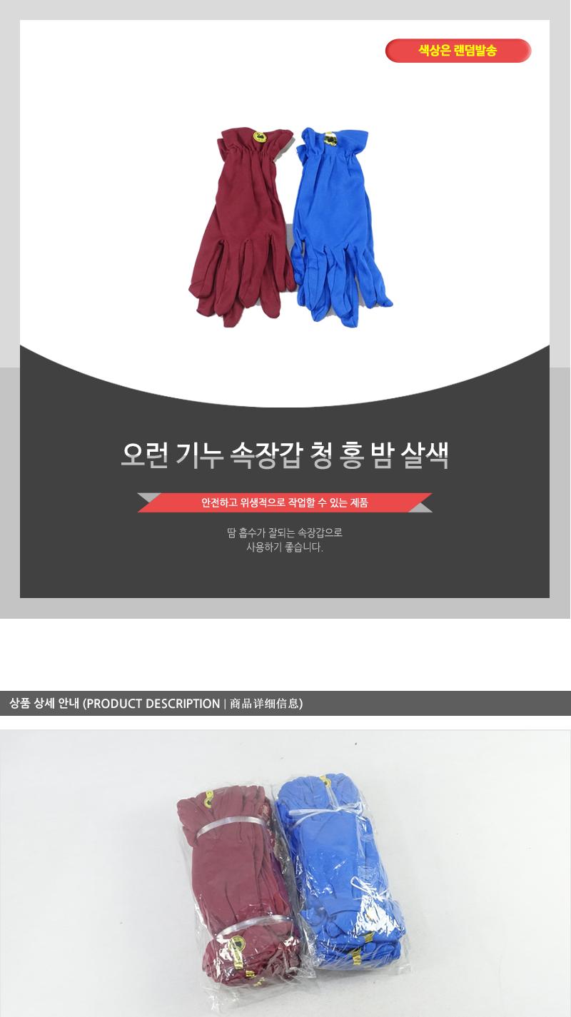 오런-기누속장갑(청.홍.밤.살색) - 10EA 장갑 속장갑 안전장갑 안전속장갑 작업장갑 작업속장갑 슬림장갑 슬림속장갑 작업슬림장갑 작업슬림속장갑