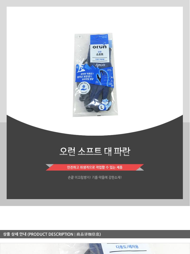 오런-소프트(대)파란 보호장갑 원예용장갑 손바닥코팅장갑 미끄럼방지장갑 고급코팅장갑 산업장갑 작업장갑 반코팅장갑 공업장갑 공장장갑