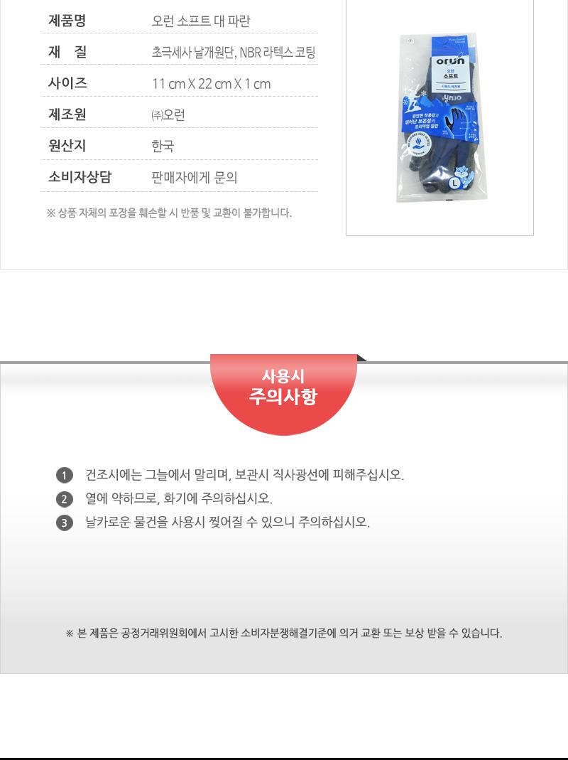 오런-소프트(대)파란 보호장갑 원예용장갑 손바닥코팅장갑 미끄럼방지장갑 고급코팅장갑 산업장갑 작업장갑 반코팅장갑 공업장갑 공장장갑
