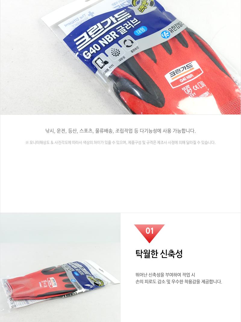 크린가드G40 NBR Nor mal 레드 대형 - 2EA 보호장갑 원예용장갑 손바닥코팅장갑 미끄럼방지장갑 고급코팅장갑 산업장갑 작업장갑 반코팅장갑 공업장갑 공장장갑
