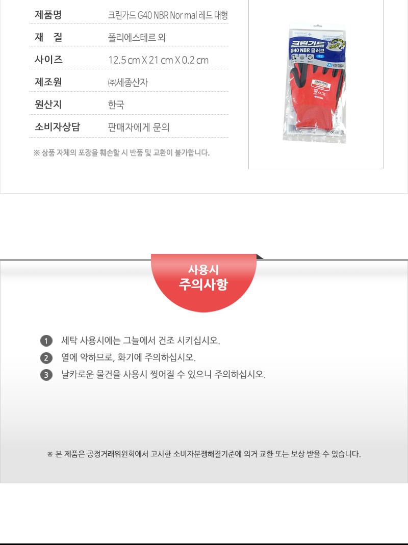 크린가드G40 NBR Nor mal 레드 대형 - 2EA 보호장갑 원예용장갑 손바닥코팅장갑 미끄럼방지장갑 고급코팅장갑 산업장갑 작업장갑 반코팅장갑 공업장갑 공장장갑