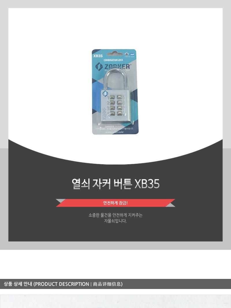 열쇠-자커버튼XB35 - 5EA 자물쇠 잠금장치 잠금자물쇠 다용도자물쇠 다용도잠금장치 다용도잠금자물쇠 다이얼잠금 다이얼자물쇠 다이얼잠금장치 다이얼잠금자물쇠
