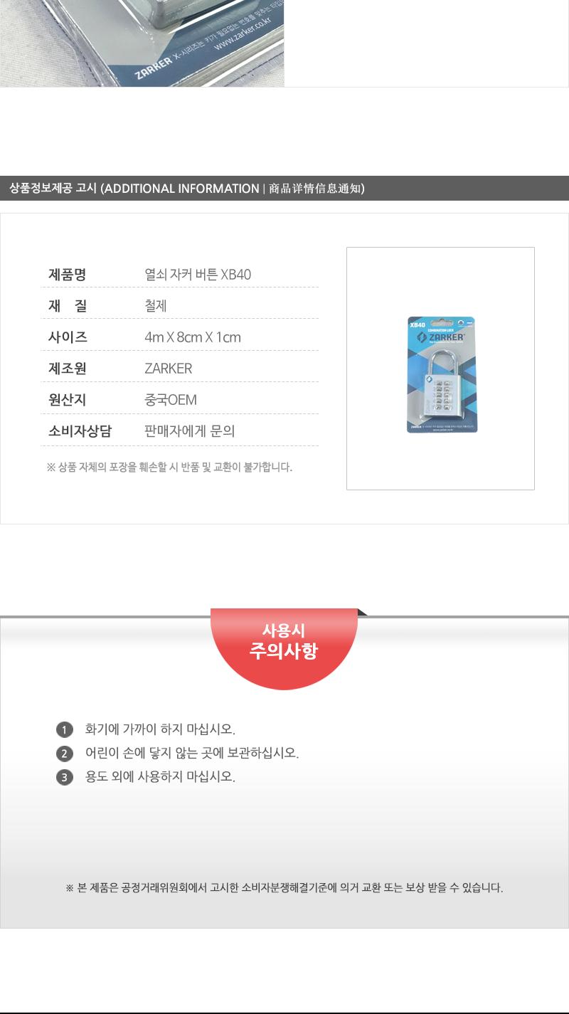 열쇠-자커버튼XB40 - 2EA 자물쇠 잠금장치 잠금자물쇠 다용도자물쇠 다용도잠금장치 다용도잠금자물쇠 다이얼잠금 다이얼자물쇠 다이얼잠금장치 다이얼잠금자물쇠