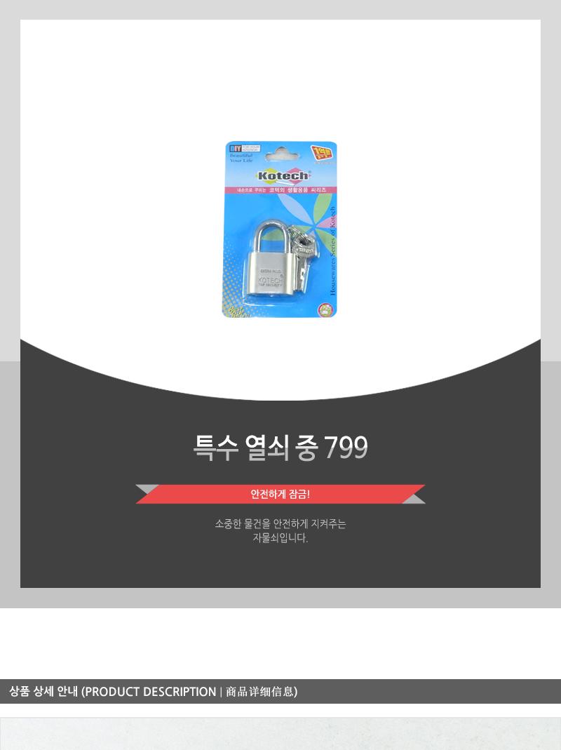 특수열쇠-중(799) - 5EA 자물쇠 잠금장치 잠금자물쇠 다용도자물쇠 다용도잠금장치 다용도잠금자물쇠 열쇠잠금 열쇠자물쇠 열쇠잠금장치 열쇠잠금자물쇠