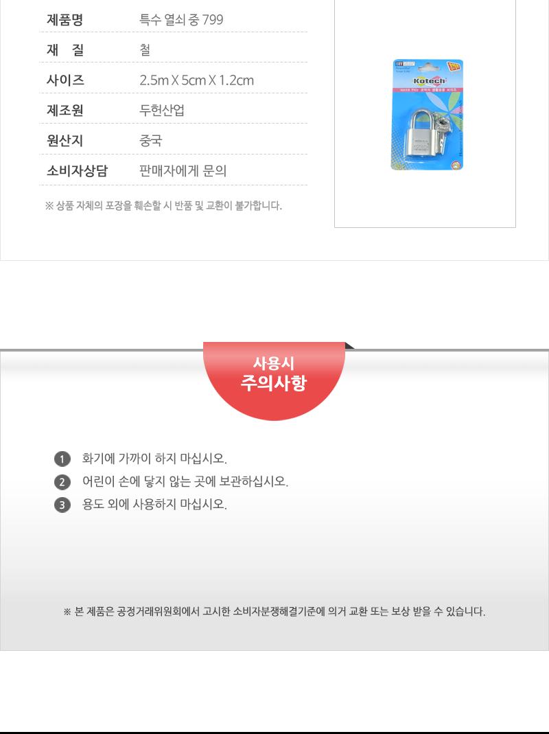 특수열쇠-중(799) - 5EA 자물쇠 잠금장치 잠금자물쇠 다용도자물쇠 다용도잠금장치 다용도잠금자물쇠 열쇠잠금 열쇠자물쇠 열쇠잠금장치 열쇠잠금자물쇠