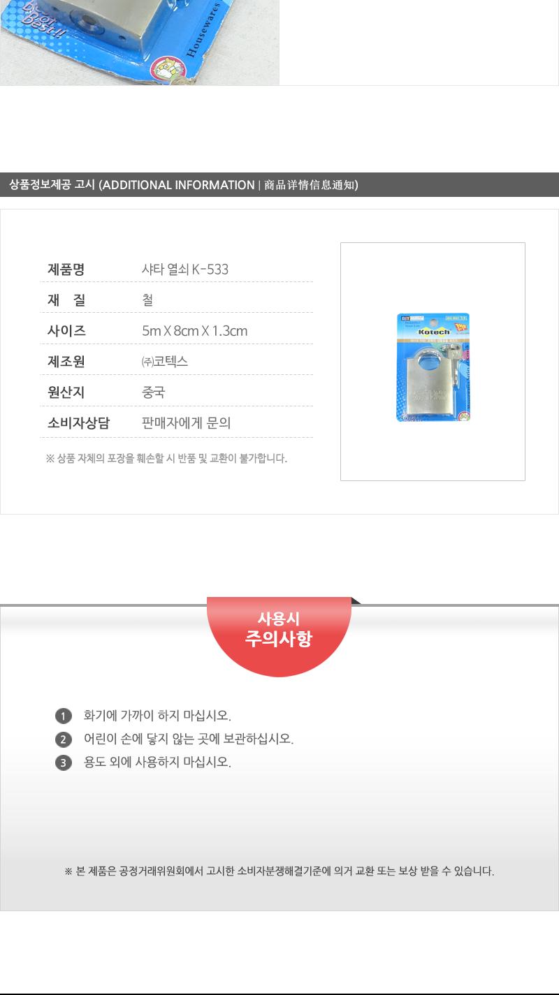 샤타열쇠(K-533) 자물쇠 잠금장치 잠금자물쇠 다용도자물쇠 다용도잠금장치 다용도잠금자물쇠 열쇠잠금 열쇠자물쇠 열쇠잠금장치 열쇠잠금자물쇠
